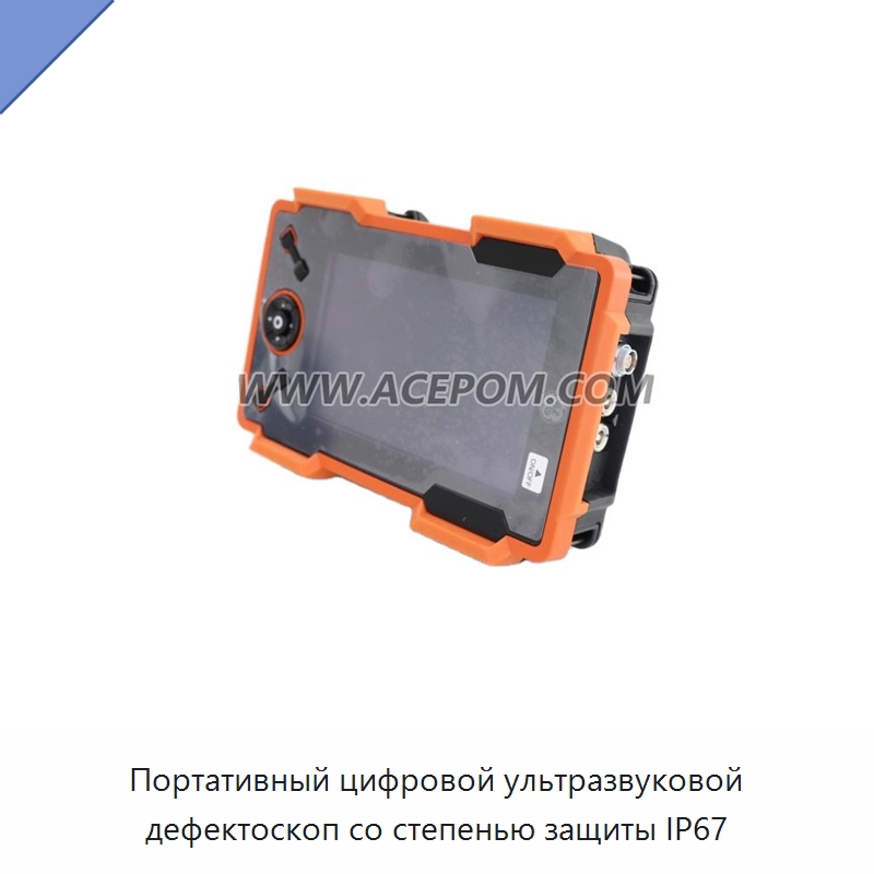 Портативный цифровой ультразвуковой дефектоскоп со степенью защиты IP67 — Промышленные контрольно-измерительные и испытательные приборы