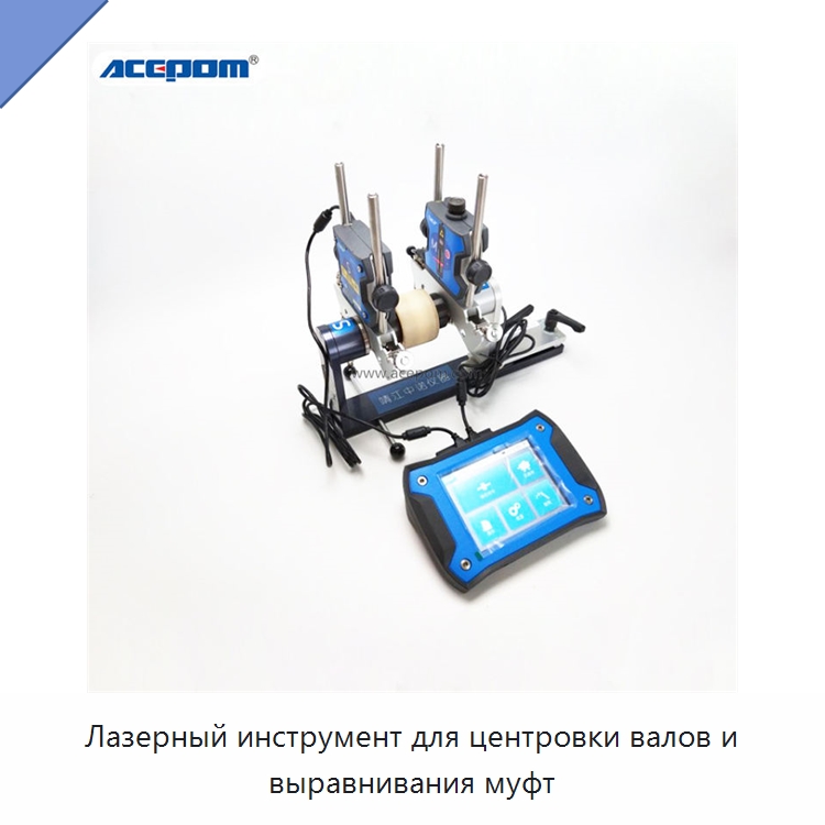 Лазерный инструмент для центровки валов и выравнивания муфт — Специальные испытательные приборы