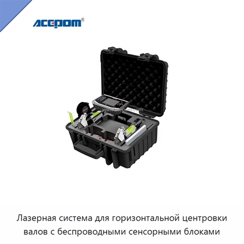 Лазерная система для горизонтальной центровки валов с беспроводными сенсорными блоками