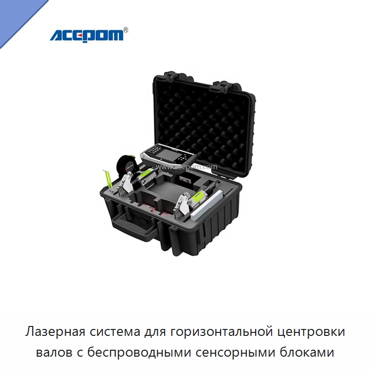 Лазерная система для горизонтальной центровки валов с беспроводными сенсорными блоками — Специальные испытательные приборы