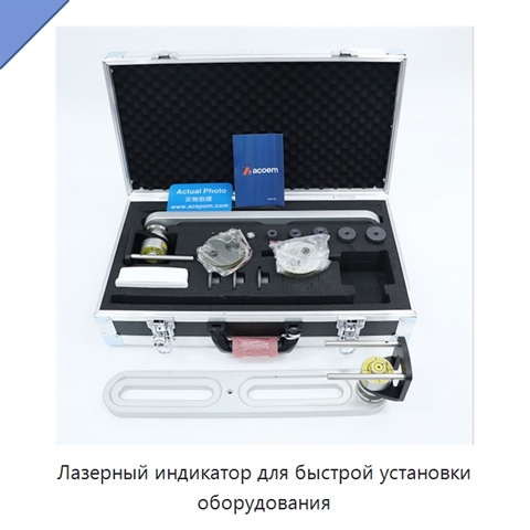 Лазерный индикатор для быстрой установки оборудования