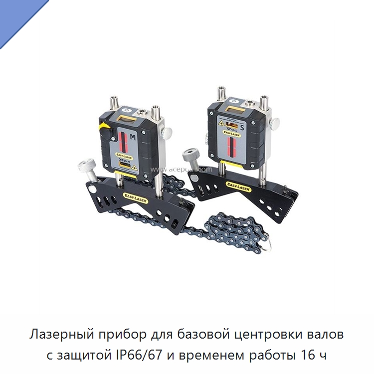Лазерный прибор для базовой центровки валов с защитой IP66/67 и временем работы 16 ч — Испытательные приборы