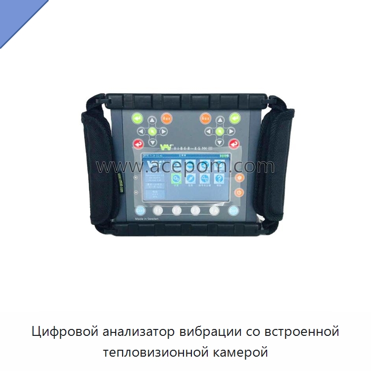 Цифровой анализатор вибрации со встроенной тепловизионной камерой — Специальные испытательные приборы