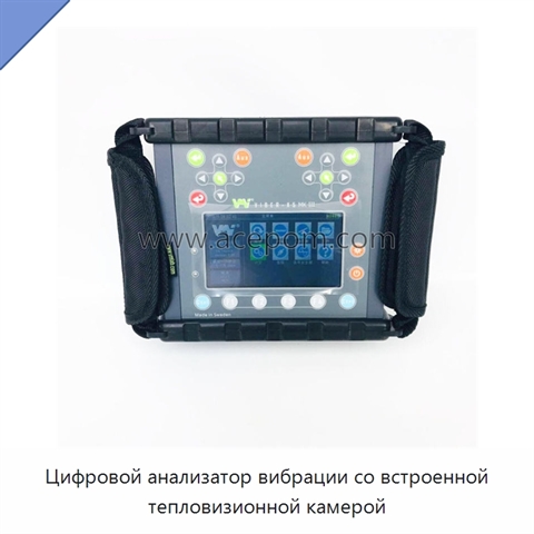 Цифровой анализатор вибрации со встроенной тепловизионной камерой