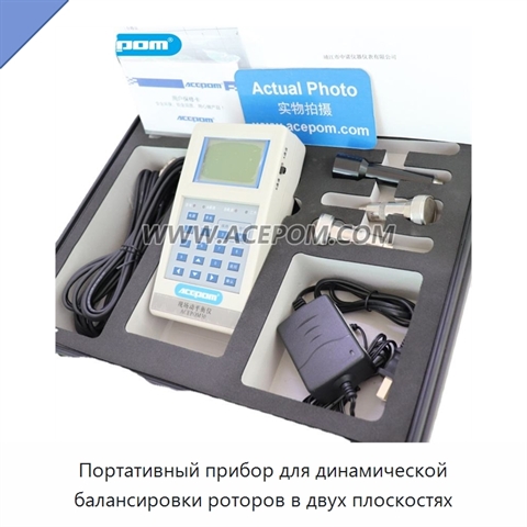 Портативный прибор для динамической балансировки роторов в двух плоскостях