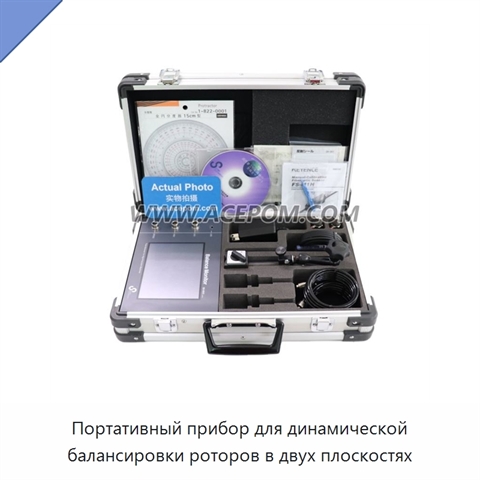 Портативный прибор для динамической балансировки роторов в двух плоскостях