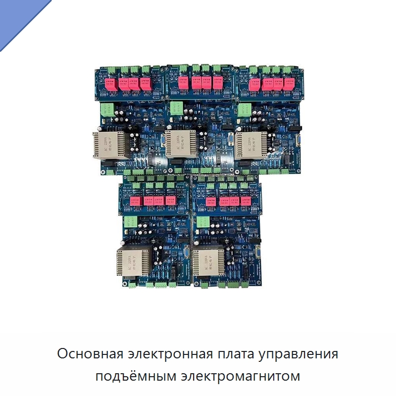 Основная электронная плата управления подъёмным электромагнитом — Специальные промышленные комплектующие