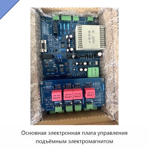 Основная электронная плата управления подъёмным электромагнитом