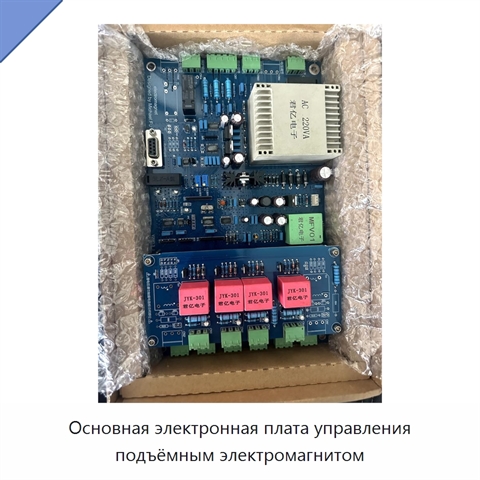 Основная электронная плата управления подъёмным электромагнитом