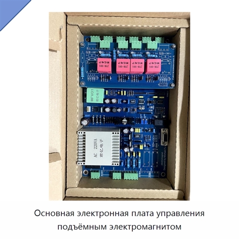 Основная электронная плата управления подъёмным электромагнитом