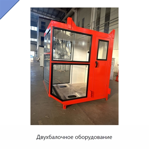 Двухбалочное оборудование