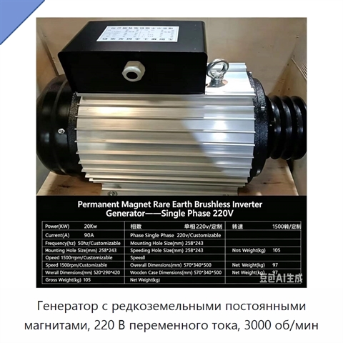 Генератор с редкоземельными постоянными магнитами, 220 В переменного тока, 3000 об/мин