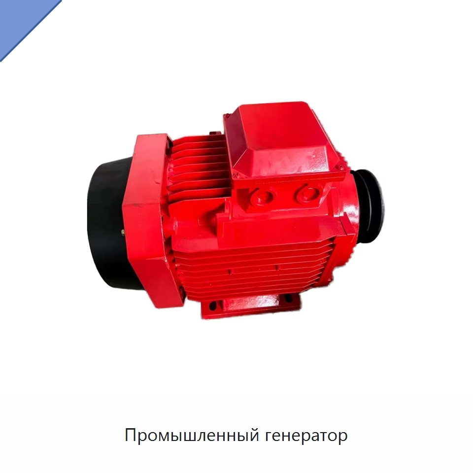 Промышленный генератор — Специальные генераторы