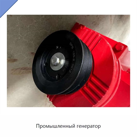 Промышленный генератор