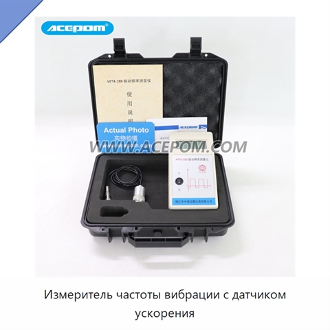 Измеритель частоты вибрации с датчиком ускорения