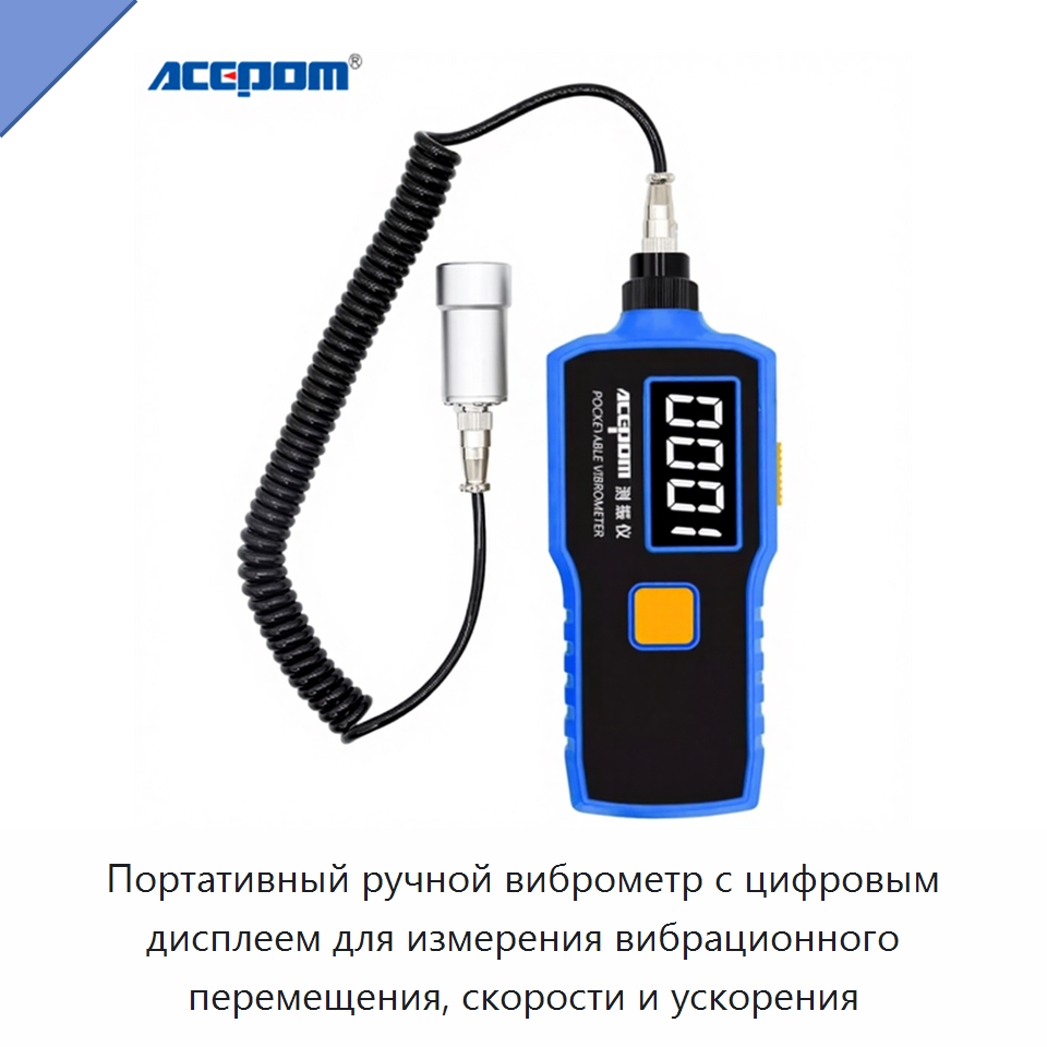 Портативный ручной виброметр с цифровым дисплеем для измерения вибрационного перемещения, скорости и ускорения — Специальные испытательные приборы