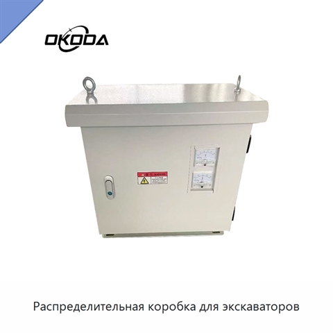 Распределительная коробка для экскаваторов