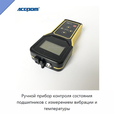 Ручной прибор контроля состояния подшипников с измерением вибрации и температуры