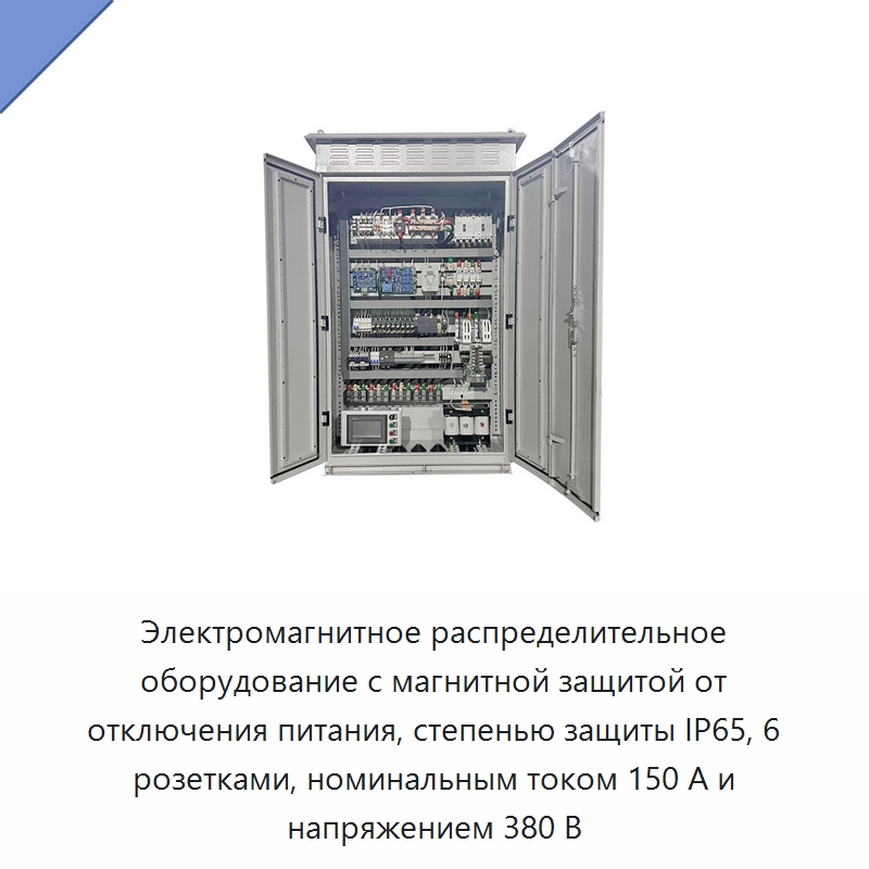 Электромагнитное распределительное оборудование с магнитной защитой от отключения питания, степенью защиты IP65, 6 розетками, номинальным током 150 А и напряжением 380 В — Распределительное электрооборудование