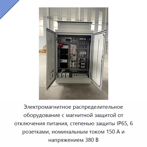Электромагнитное распределительное оборудование с магнитной защитой от отключения питания, степенью защиты IP65, 6 розетками, номинальным током 150 А и напряжением 380 В