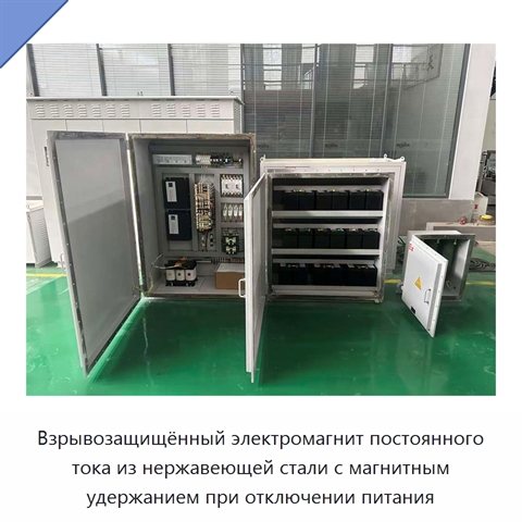 Взрывозащищённый электромагнит постоянного тока из нержавеющей стали с магнитным удержанием при отключении питания