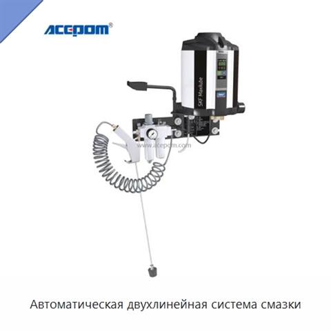 Автоматическая двухлинейная система смазки