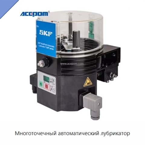 Многоточечный автоматический лубрикатор