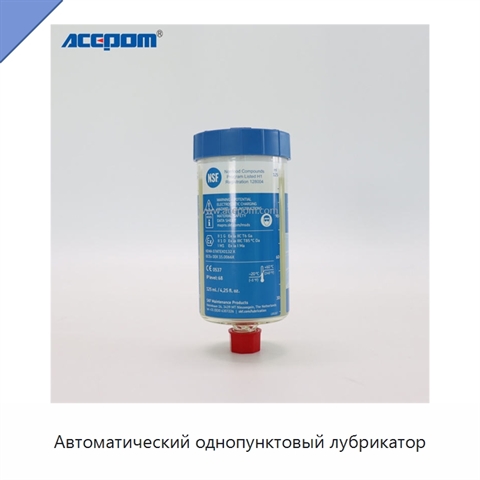 Автоматический однопунктовый лубрикатор