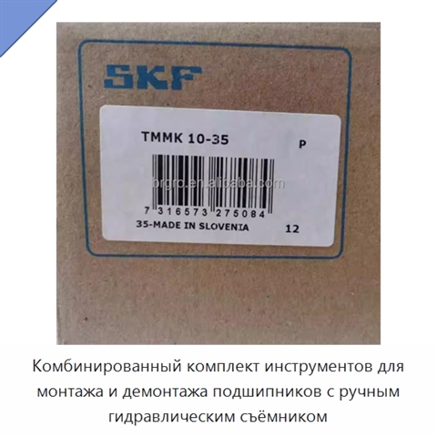 Комбинированный комплект инструментов для монтажа и демонтажа подшипников с ручным гидравлическим съёмником