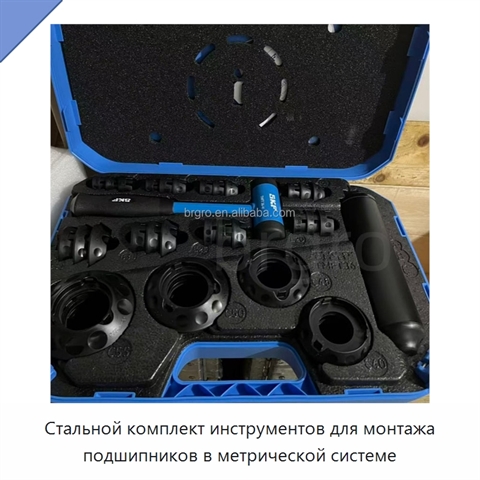 Стальной комплект инструментов для монтажа подшипников в метрической системе