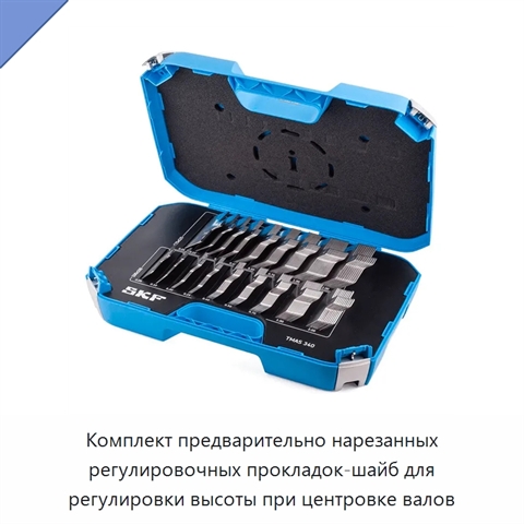 Комплект предварительно нарезанных регулировочных прокладок-шайб для регулировки высоты при центровке валов