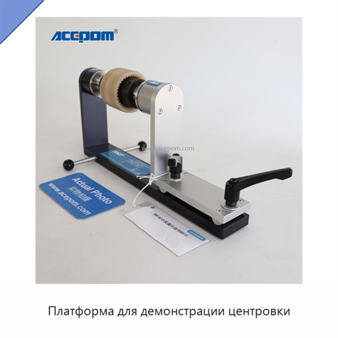 Платформа для демонстрации центровки