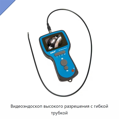 Видеоэндоскоп высокого разрешения с гибкой трубкой