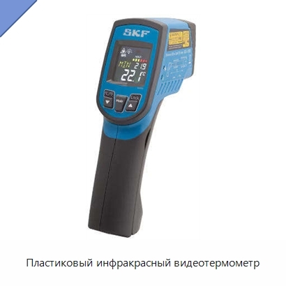 Пластиковый инфракрасный видеотермометр