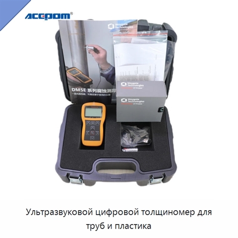 Ультразвуковой цифровой толщиномер для труб и пластика