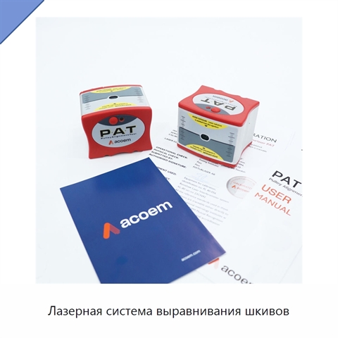 Лазерная система выравнивания шкивов