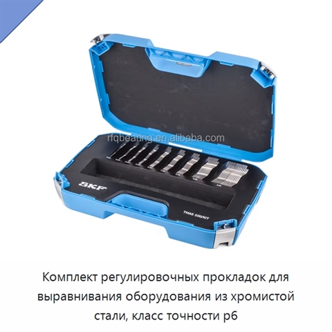 Комплект регулировочных прокладок для выравнивания оборудования из хромистой стали, класс точности p6