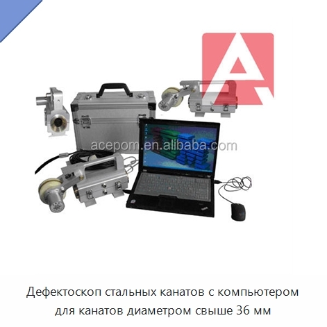 Дефектоскоп стальных канатов с компьютером для канатов диаметром свыше 36 мм