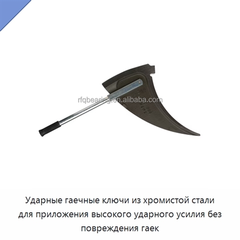Ударные гаечные ключи из хромистой стали для приложения высокого ударного усилия без повреждения гаек