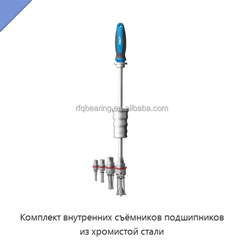 Комплект внутренних съёмников подшипников из хромистой стали