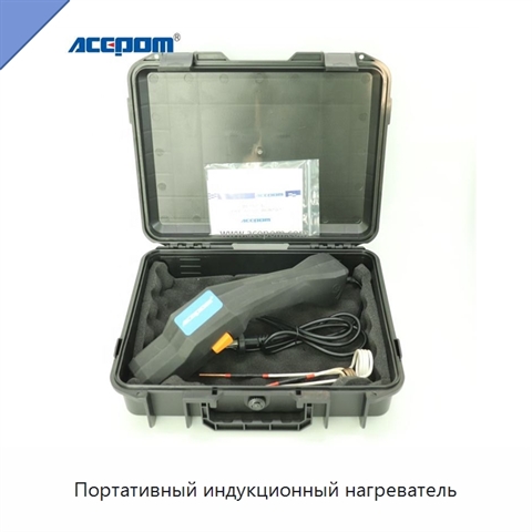 Портативный индукционный нагреватель