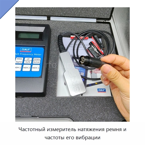 Частотный измеритель натяжения ремня и частоты его вибрации