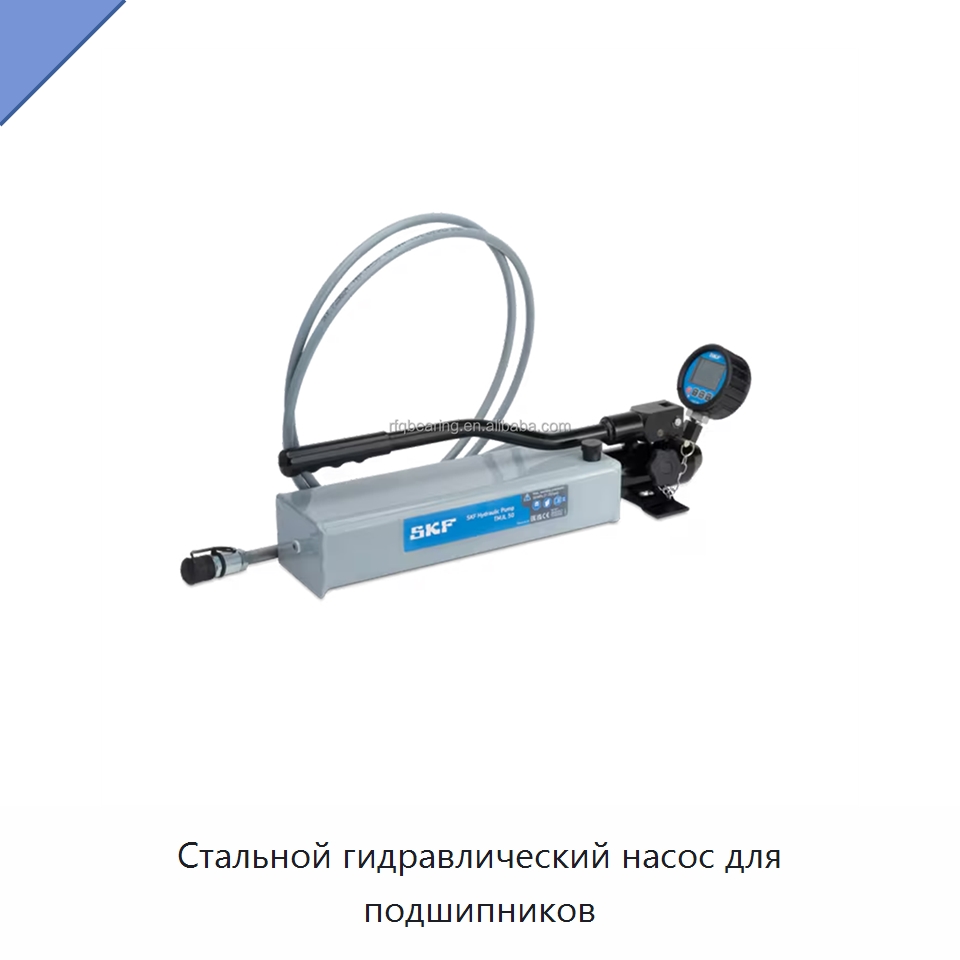 Стальной гидравлический насос для подшипников — Специальные принадлежности для подшипников