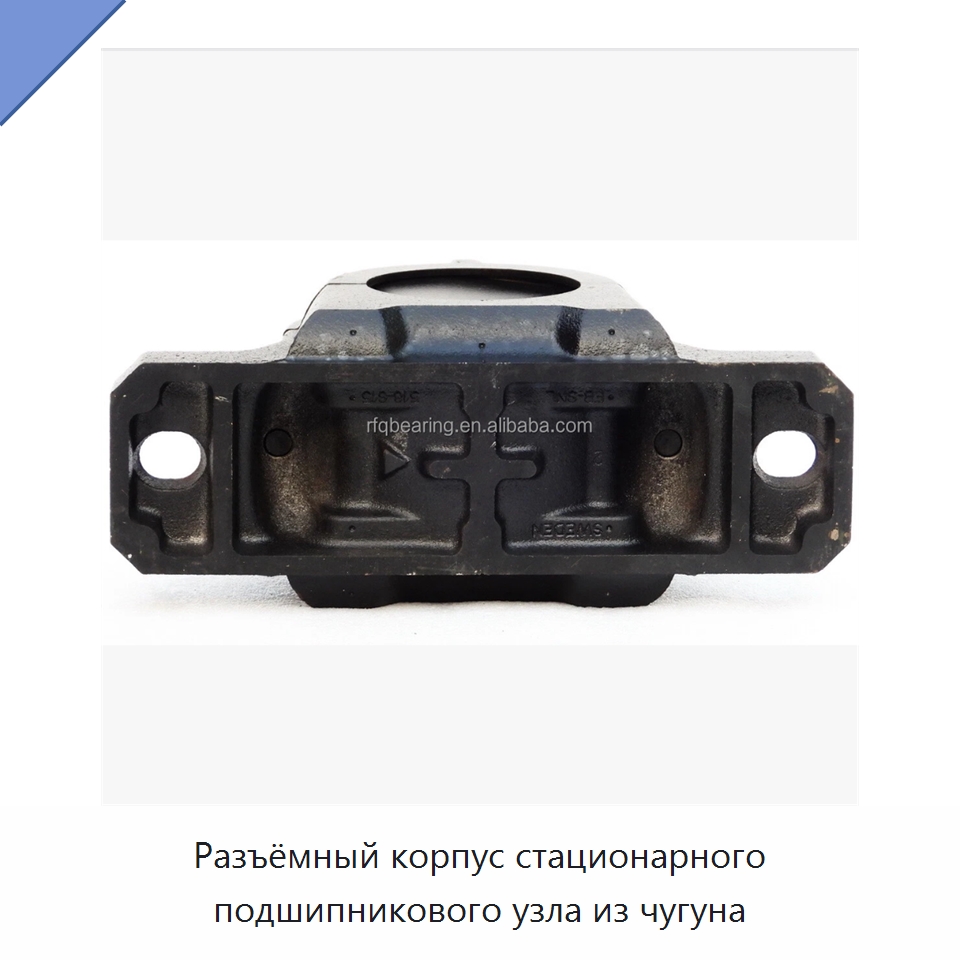 Разъёмный корпус стационарного подшипникового узла из чугуна — Корпусные подшипники