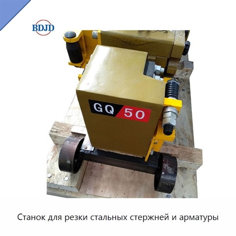 Станок для резки стальных стержней и арматуры