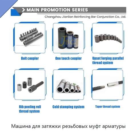 Машина для затяжки резьбовых муфт арматуры