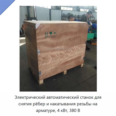 Электрический автоматический станок для снятия рёбер и накатывания резьбы на арматуре, 4 кВт, 380 В