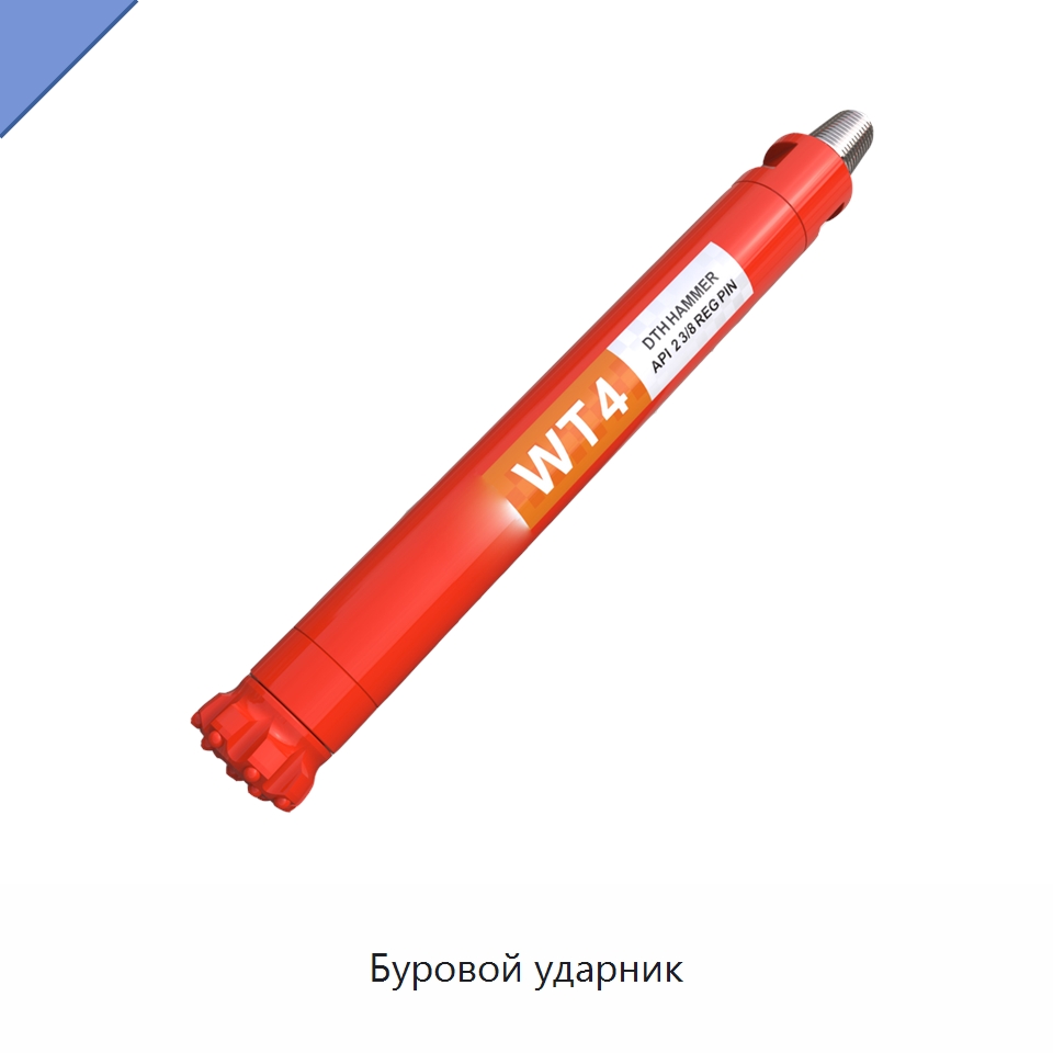 Буровой ударник — Горнодобывающее оборудование