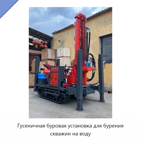 Гусеничная буровая установка для бурения скважин на воду