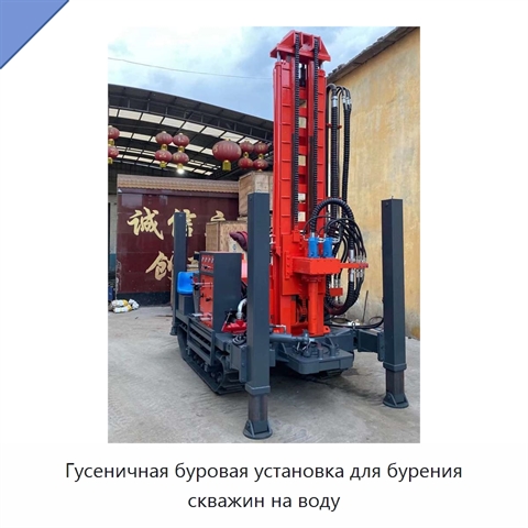 Гусеничная буровая установка для бурения скважин на воду